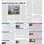 صفحه ۱۰ – ۰۸ اسفند ۱۳۹۷