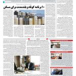 صفحه ۱۰ – ۰۹ اسفند ۱۳۹۷
