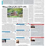 صفحه ۱۰ – ۱۱ اسفند ۱۳۹۷