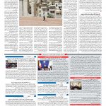 صفحه ۱۰ – ۰۴ اردیبهشت ۱۳۹۹