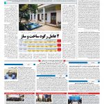 صفحه ۱۰ – ۱۲ اسفند ۱۳۹۷