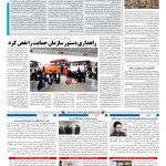 صفحه ۱۰ – ۱۵ اسفند ۱۳۹۷