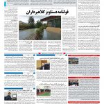 صفحه ۱۰ – ۲۱ اسفند ۱۳۹۷