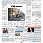 صفحه ۱۰ – ۲۳ اسفند ۱۳۹۷