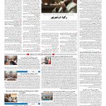 صفحه ۱۰ – ۲۵ اسفند ۱۳۹۷