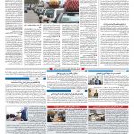 صفحه ۱۰ – ۲۶ اسفند ۱۳۹۷