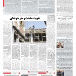 صفحه ۱۰ – ۲۴  شهریور ۱۳۹۷