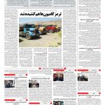 صفحه ۱۰ – ۰۴ شهریور ۱۳۹۷