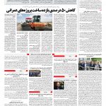 صفحه ۱۰ – ۰۶ شهریور ۱۳۹۷