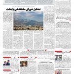 صفحه ۱۰ – ۰۷ شهریور ۱۳۹۷