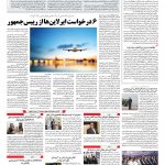 صفحه ۱۰ – ۱۲ شهریور ۱۳۹۷