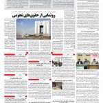 صفحه ۱۰ – ۱۳ شهریور ۱۳۹۷