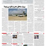 صفحه ۱۰ – ۱۴ شهریور ۱۳۹۷