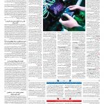 صفحه ۱۰ – ۲۰ فروردین ۱۳۹۹