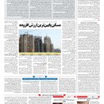 صفحه ۱۰ – ۱۷ شهریور ۱۳۹۷