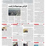 صفحه ۱۰ – ۱۹ شهریور ۱۳۹۷