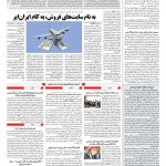 صفحه ۱۰ – ۲۰ شهریور ۱۳۹۷