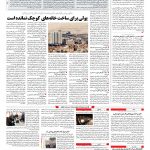 صفحه ۱۰ – ۲۱ شهریور ۱۳۹۷