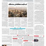 صفحه ۱۰ – ۰۱ مرداد ۱۳۹۷