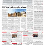 صفحه ۱۰ – ۰۲ مرداد ۱۳۹۷