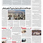 صفحه ۱۰ – ۰۳ مرداد ۱۳۹۷