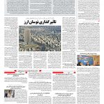 صفحه ۱۰ – ۰۷ مرداد ۱۳۹۷