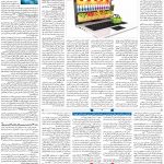 صفحه ۱۰- ۱۸فروردین  ۱۳۹۹