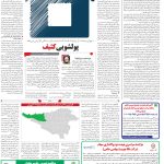 صفحه۱۰-۲۵ بهمن ۱۴۰۲