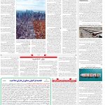 صفحه۱۰-۳۰ بهمن ۱۴۰۲