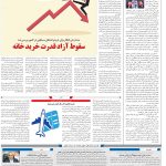 صفحه۱۰_۰۲ اسفند۱۴۰۲