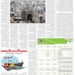 صفحه۱۰_۰۸ اسفند۱۴۰۲
