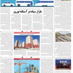 صفحه۱۰_۲۰ اسفند۱۴۰۲