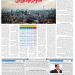 صفحه۱۰_۲۸ فروردین۱۴۰۳