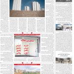 صفحه۱۰-۳۰فروردین ۱۴۰۳