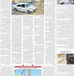 صفحه۱۰_۰۸ اردیبهشت۱۴۰۳