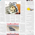 صفحه۱۰-۱۷ اردیبهشت ۱۴۰۳