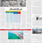 صفحه۱۰_۰۸ خرداد۱۴۰۳