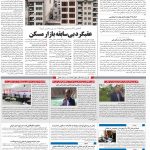 صفحه ۱۰ – ۰۷ اردیبهشت ۱۳۹۹