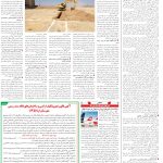صفحه10-1 اردیبهشت 1404
