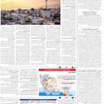 صفحه10_09اردیبهشت1404