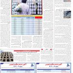 صفحه10_13اردیبهشت1404