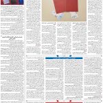 صفحه ۱۰- ۱۶فروردین  ۱۳۹۹