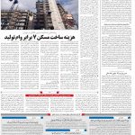 صفحه ۱۰ – ۱۱ دی ۱۳۹۹