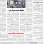 صفحه ۱۰ – ۲ بهمن ۱۳۹۹