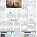 صفحه ۱۰ – ۰۶ بهمن ۱۳۹۹