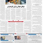 صفحه۱۰-۰۸بهمن۱۳۹۹
