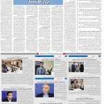 صفحه ۱۰- ۱۲بهمن  ۱۳۹۹
