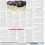 صفحه ۱۰ – ۱۹ بهمن ۱۳۹۹