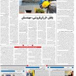 صفحه ۱۰- ۲۶بهمن  ۱۳۹۹