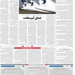 صفحه ۱۰- ۲۹بهمن  ۱۳۹۹